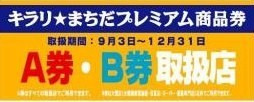 町田　まつもと治療院　院長ブログ